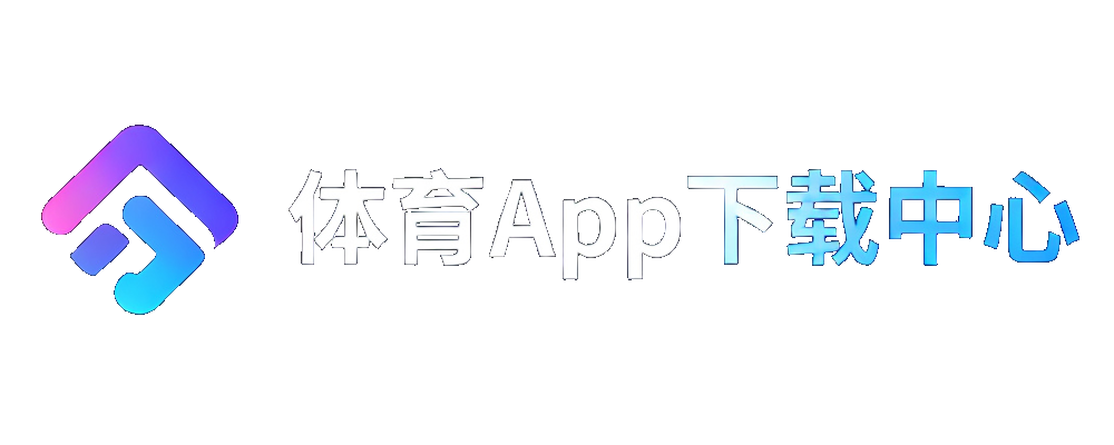 体育App下载中心